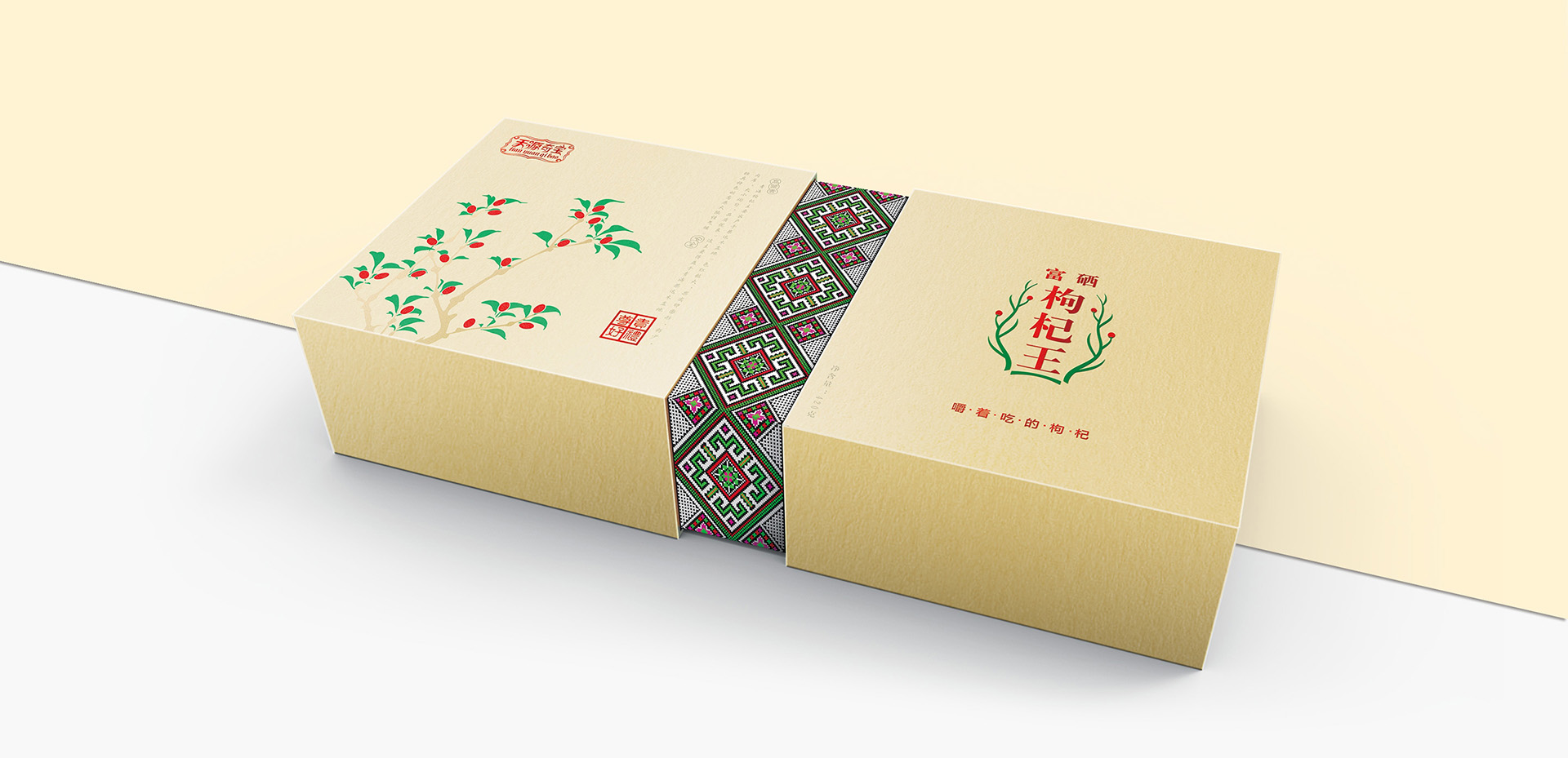 枸杞包裝設(shè)計(jì)