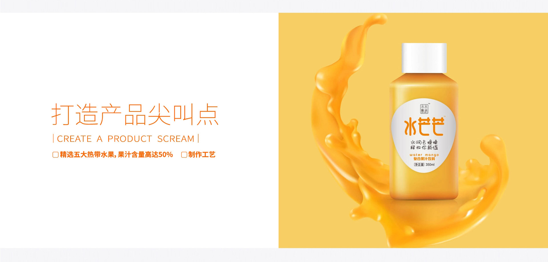 復合果汁飲料包裝策劃設計