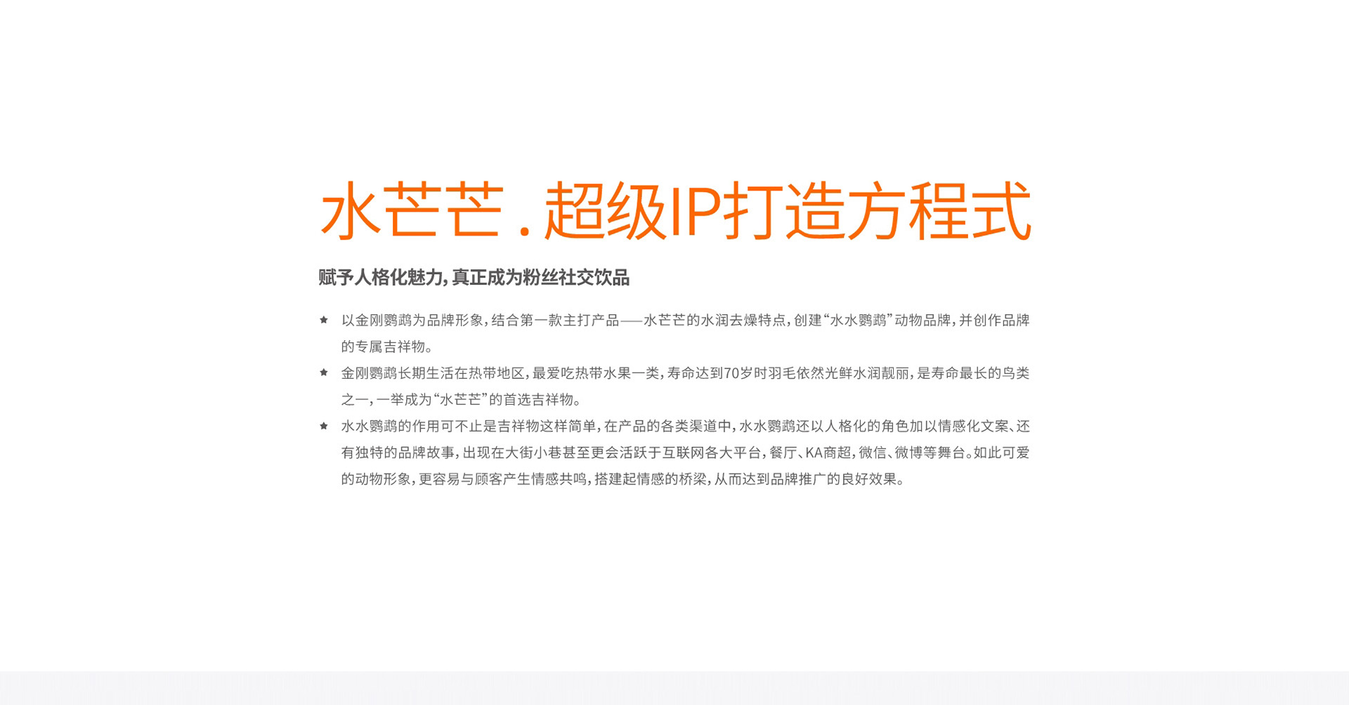 復合果汁飲料包裝策劃設計